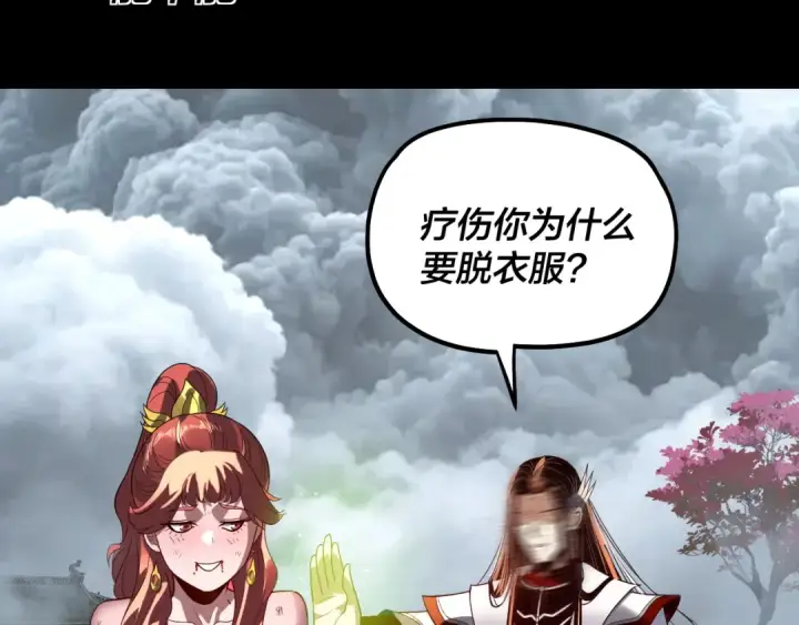 漫画《我！天命大反派》第337话 下饵·纪元树出世第21张图