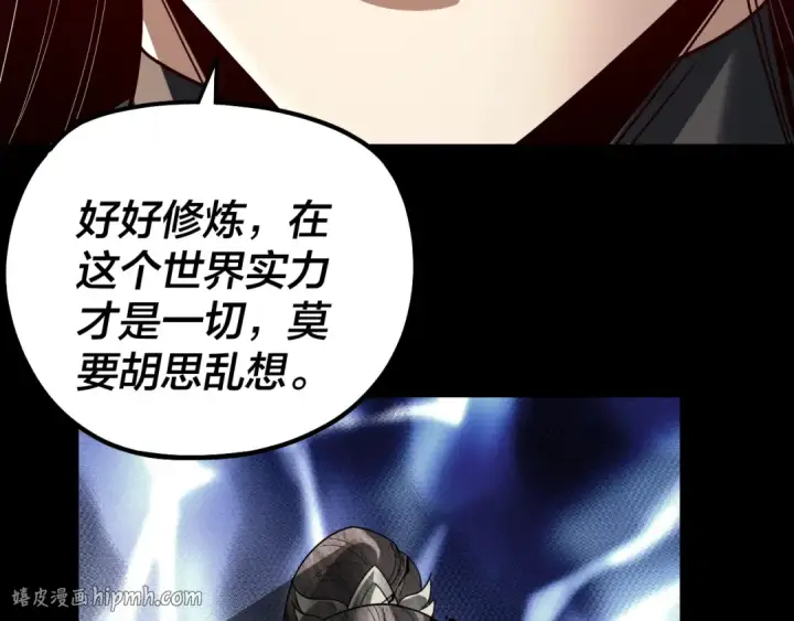 漫画《我！天命大反派》第337话 下饵·纪元树出世第24张图