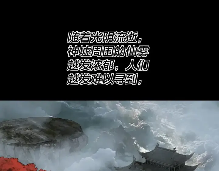 漫画《我！天命大反派》第337话 下饵·纪元树出世第26张图