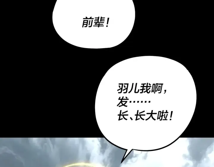 漫画《我！天命大反派》第337话 下饵·纪元树出世第31张图