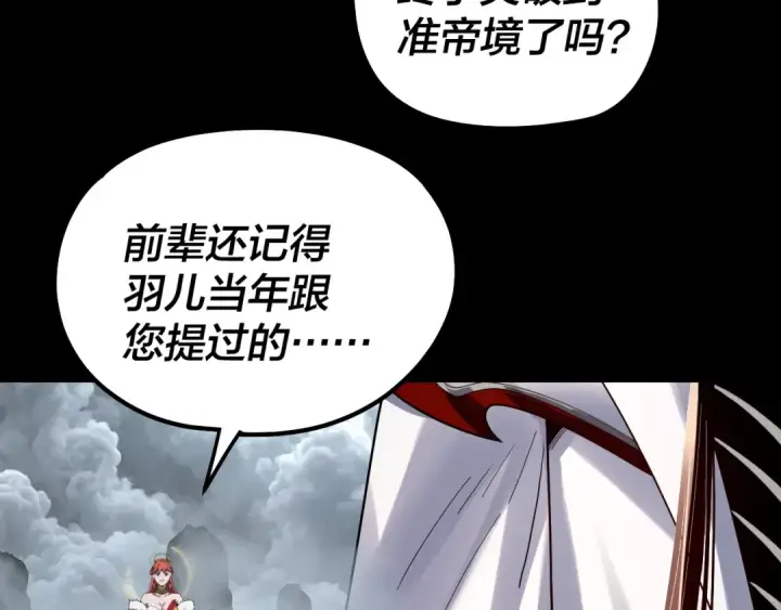 漫画《我！天命大反派》第337话 下饵·纪元树出世第35张图