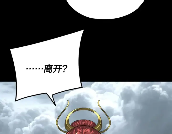 漫画《我！天命大反派》第337话 下饵·纪元树出世第37张图