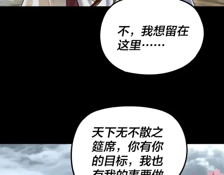漫画《我！天命大反派》第337话 下饵·纪元树出世第39张图