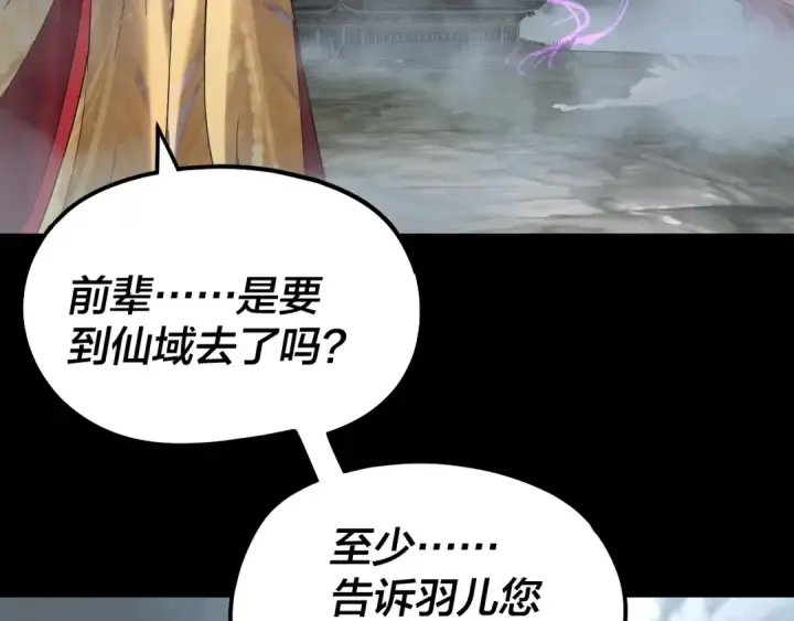 漫画《我！天命大反派》第337话 下饵·纪元树出世第41张图