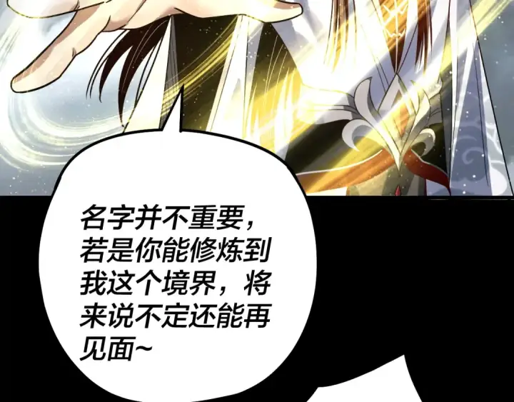 漫画《我！天命大反派》第337话 下饵·纪元树出世第43张图