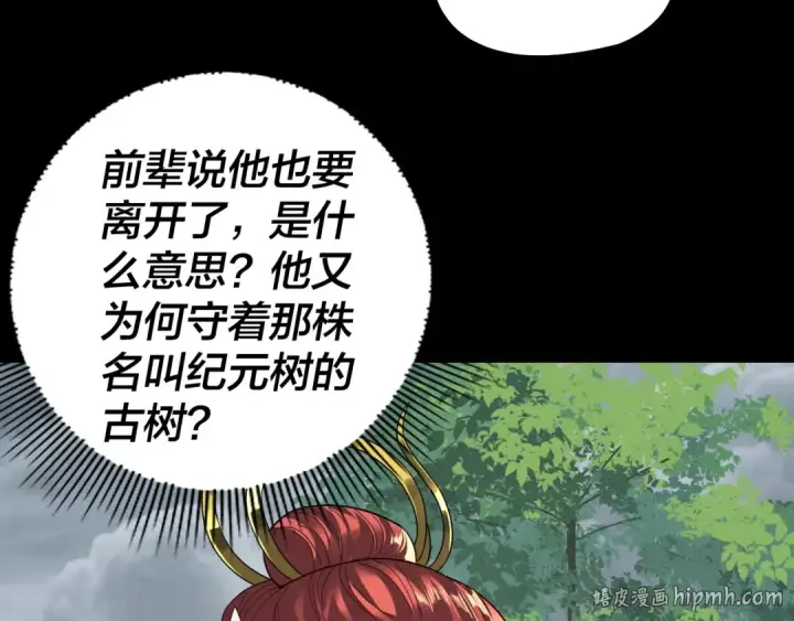 漫画《我！天命大反派》第337话 下饵·纪元树出世第48张图