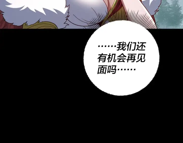 漫画《我！天命大反派》第337话 下饵·纪元树出世第50张图