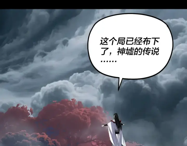 漫画《我！天命大反派》第337话 下饵·纪元树出世第51张图