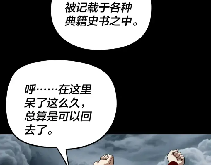 漫画《我！天命大反派》第337话 下饵·纪元树出世第53张图
