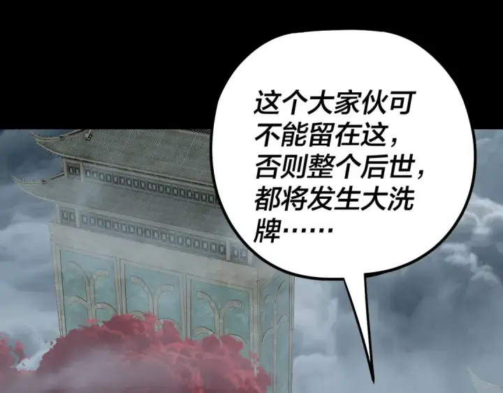 漫画《我！天命大反派》第337话 下饵·纪元树出世第55张图