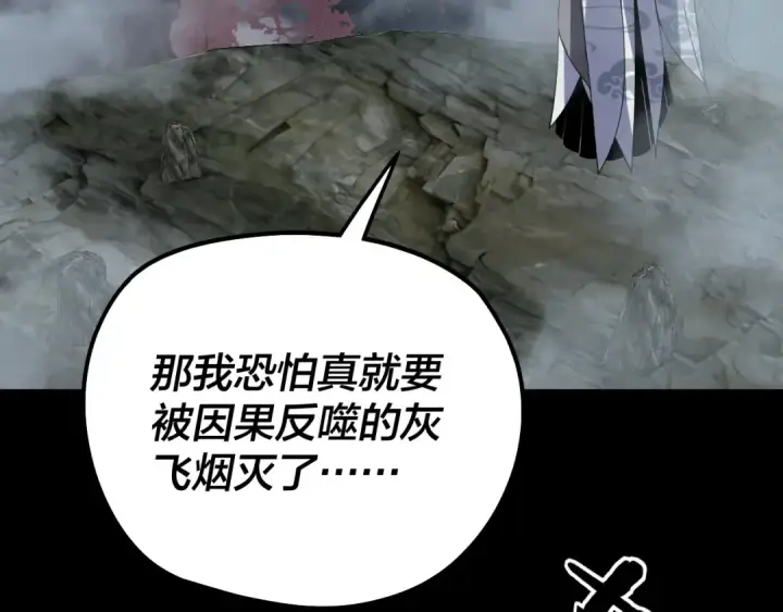 漫画《我！天命大反派》第337话 下饵·纪元树出世第57张图