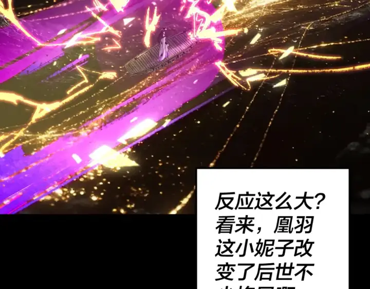 漫画《我！天命大反派》第337话 下饵·纪元树出世第60张图