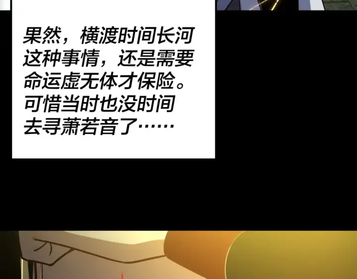 漫画《我！天命大反派》第337话 下饵·纪元树出世第63张图