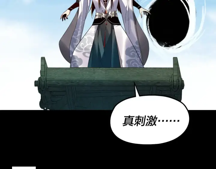 漫画《我！天命大反派》第337话 下饵·纪元树出世第69张图