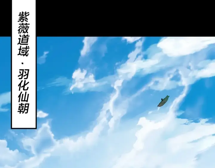 漫画《我！天命大反派》第337话 下饵·纪元树出世第70张图