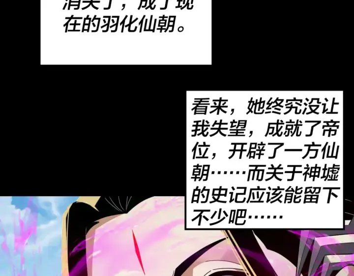 漫画《我！天命大反派》第337话 下饵·纪元树出世第73张图