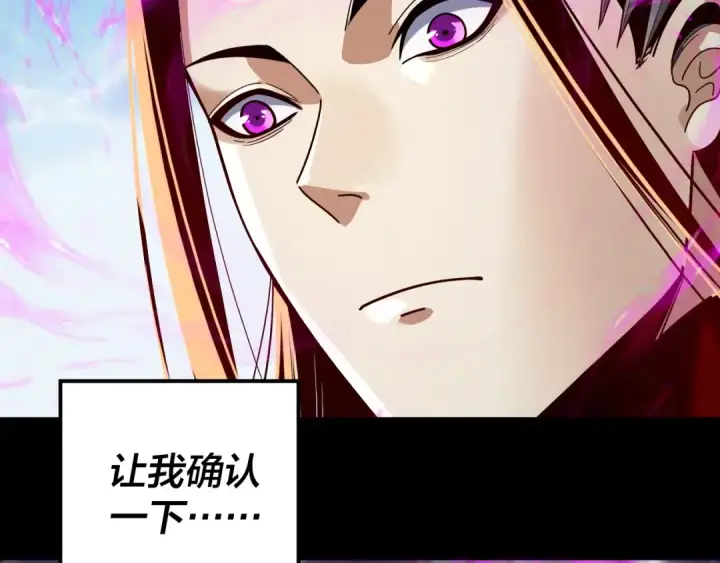 漫画《我！天命大反派》第337话 下饵·纪元树出世第74张图