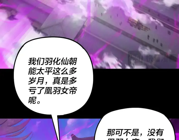 漫画《我！天命大反派》第337话 下饵·纪元树出世第76张图