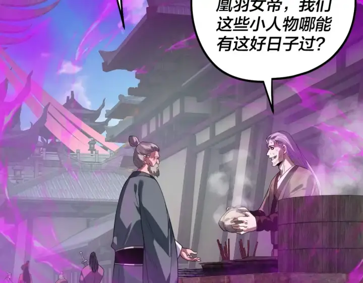 漫画《我！天命大反派》第337话 下饵·纪元树出世第77张图