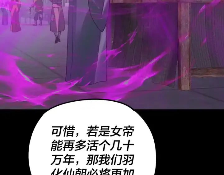 漫画《我！天命大反派》第337话 下饵·纪元树出世第78张图