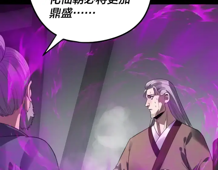漫画《我！天命大反派》第337话 下饵·纪元树出世第79张图