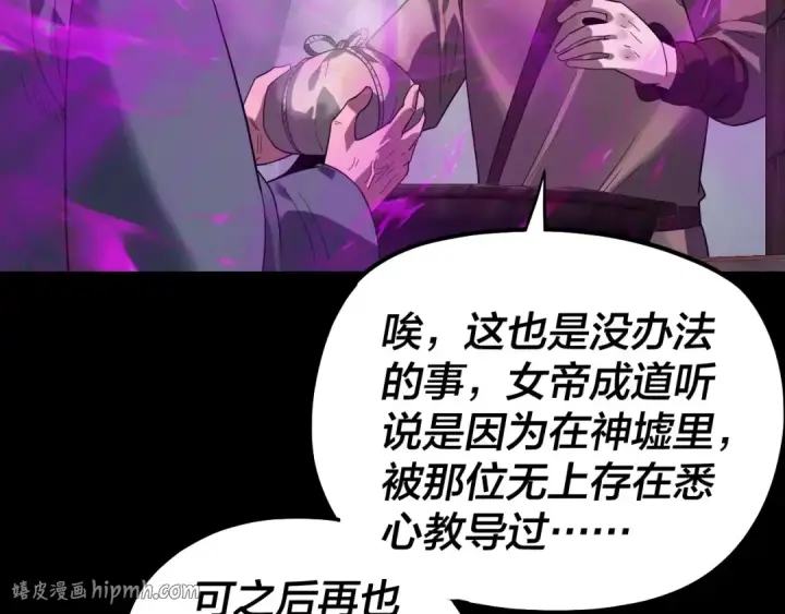 漫画《我！天命大反派》第337话 下饵·纪元树出世第80张图