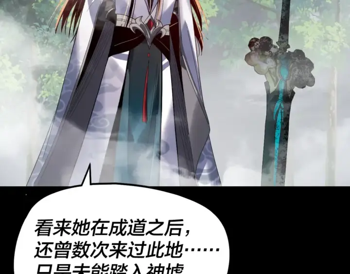 漫画《我！天命大反派》第337话 下饵·纪元树出世第87张图