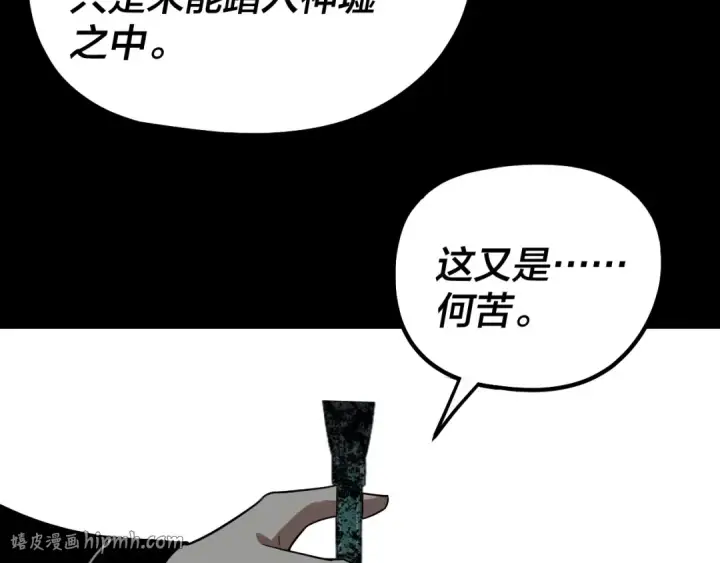 漫画《我！天命大反派》第337话 下饵·纪元树出世第88张图