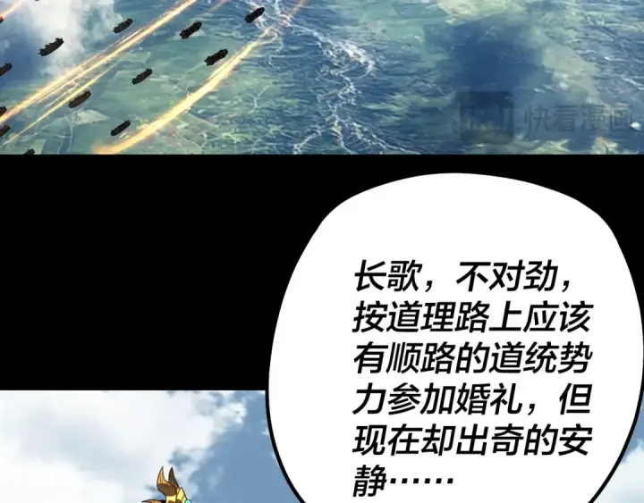 漫画《我！天命大反派》第338话 接亲！第103张图