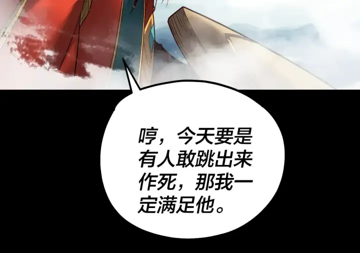 漫画《我！天命大反派》第338话 接亲！第105张图