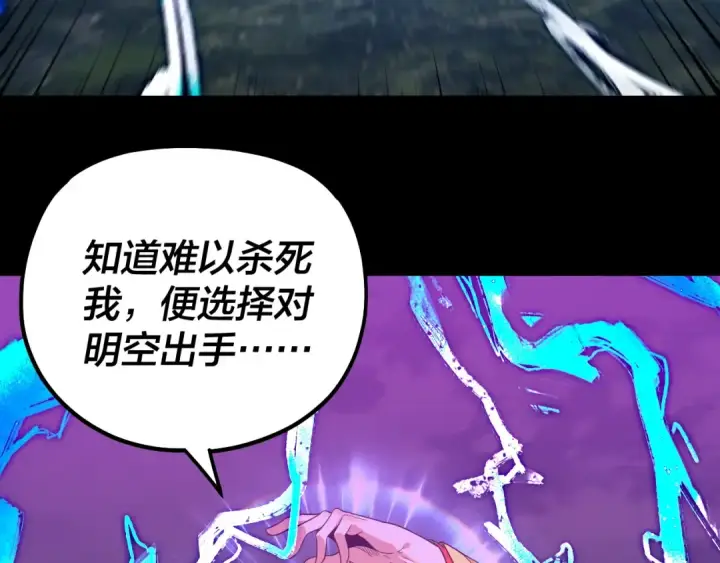 漫画《我！天命大反派》第338话 接亲！第122张图