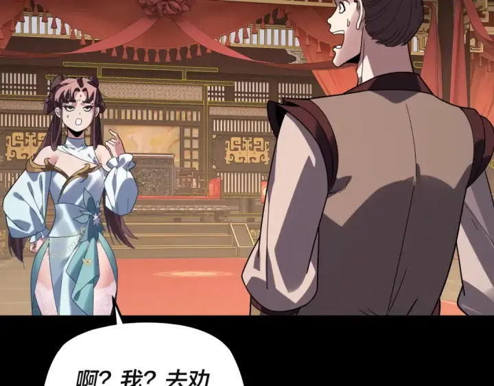 漫画《我！天命大反派》第338话 接亲！第15张图