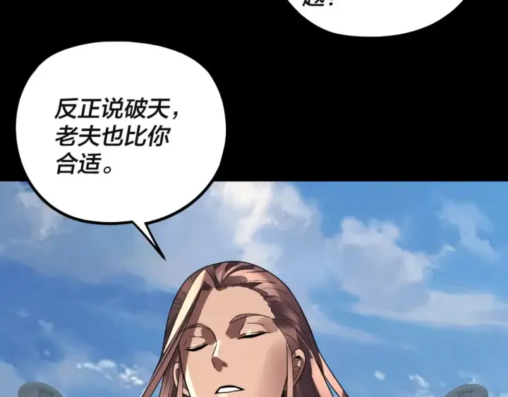 漫画《我！天命大反派》第338话 接亲！第19张图