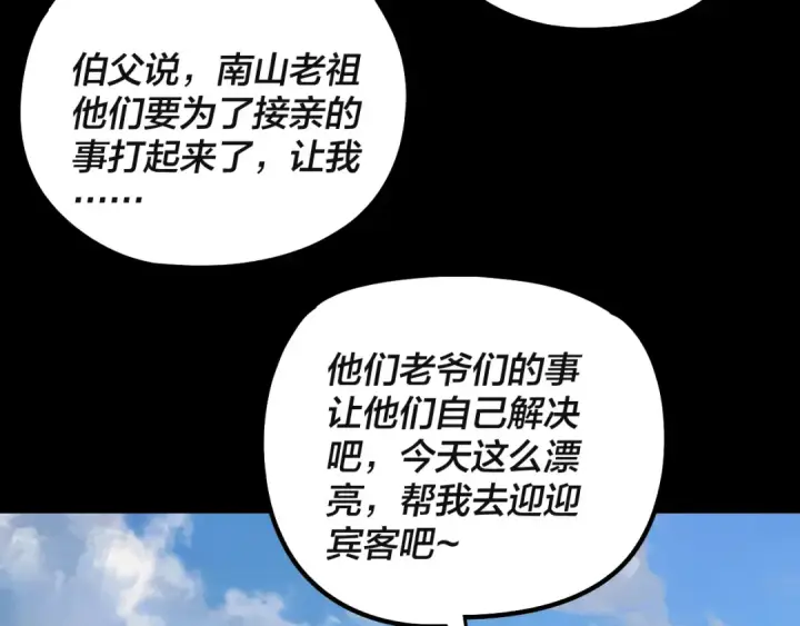 漫画《我！天命大反派》第338话 接亲！第28张图