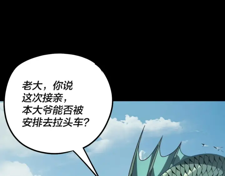漫画《我！天命大反派》第338话 接亲！第33张图