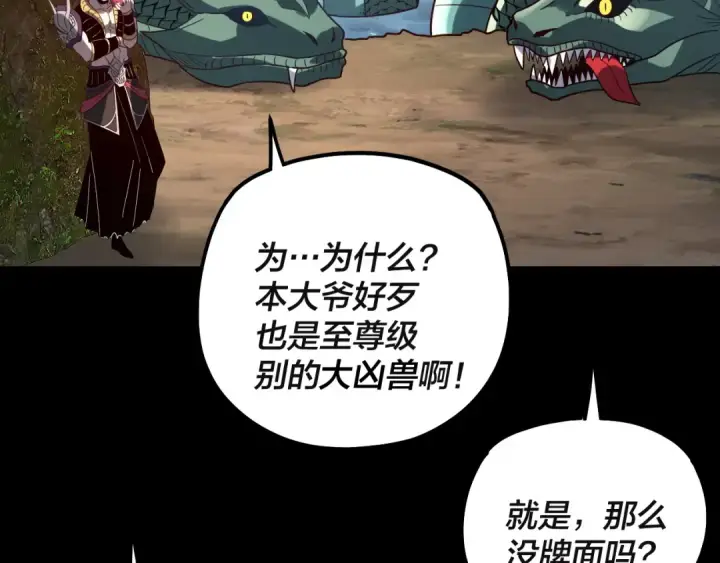 漫画《我！天命大反派》第338话 接亲！第35张图