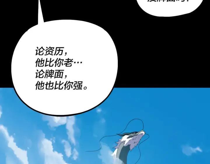 漫画《我！天命大反派》第338话 接亲！第36张图