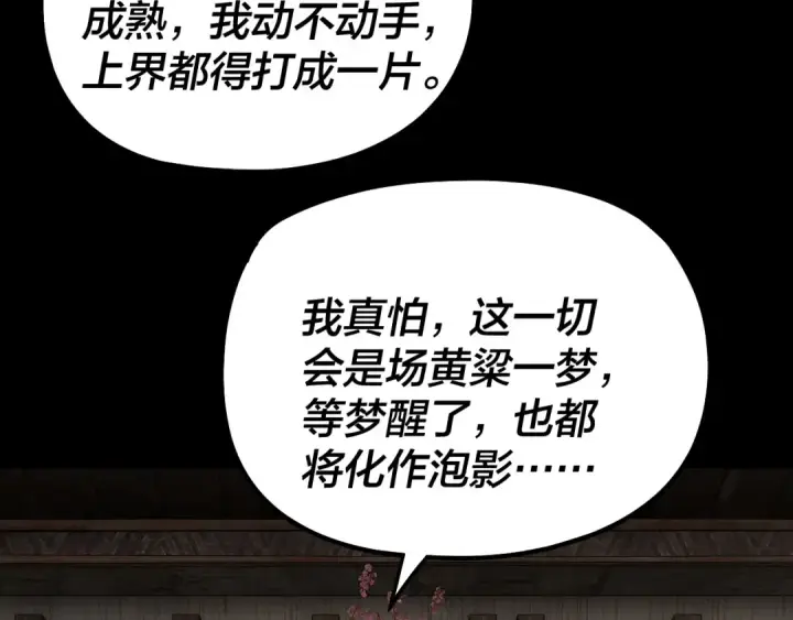 漫画《我！天命大反派》第338话 接亲！第50张图