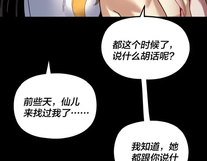 漫画《我！天命大反派》第338话 接亲！第52张图