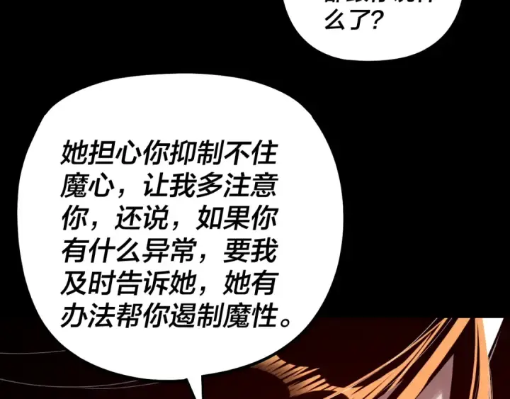漫画《我！天命大反派》第338话 接亲！第53张图