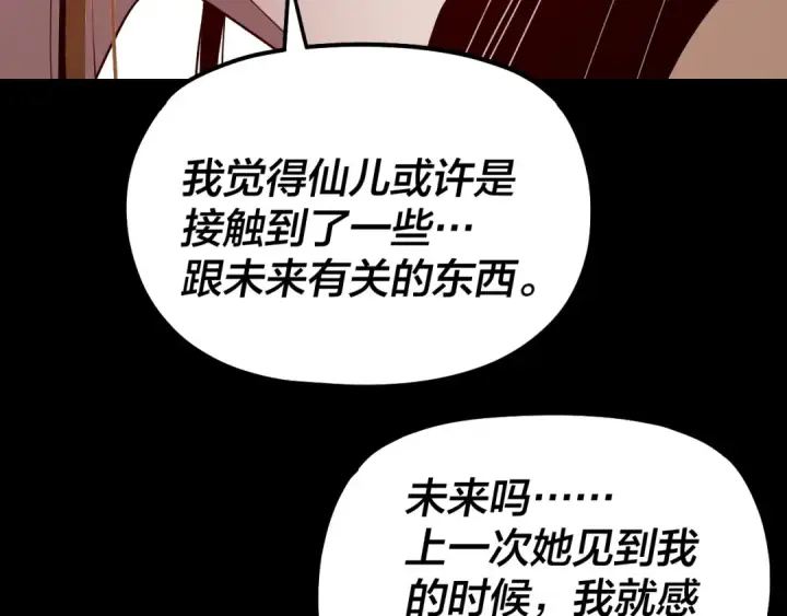 漫画《我！天命大反派》第338话 接亲！第55张图