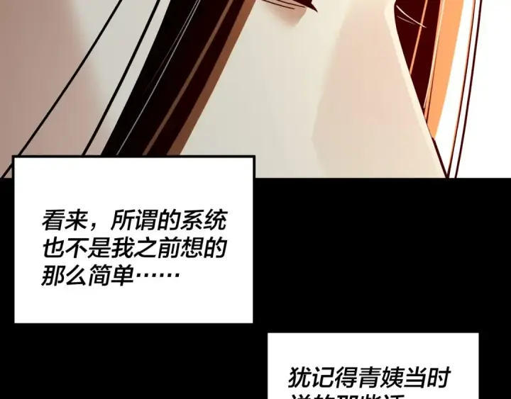 漫画《我！天命大反派》第338话 接亲！第59张图