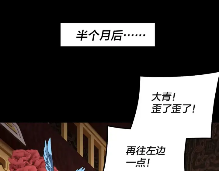 漫画《我！天命大反派》第338话 接亲！第6张图