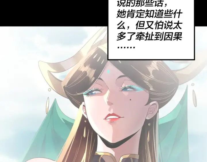 漫画《我！天命大反派》第338话 接亲！第60张图