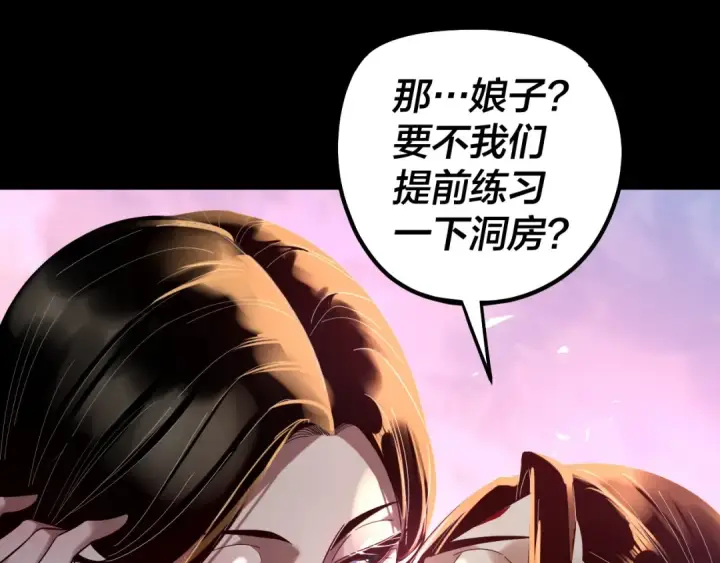 漫画《我！天命大反派》第338话 接亲！第66张图
