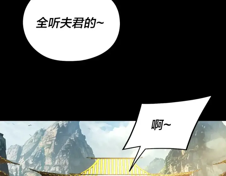 漫画《我！天命大反派》第338话 接亲！第68张图
