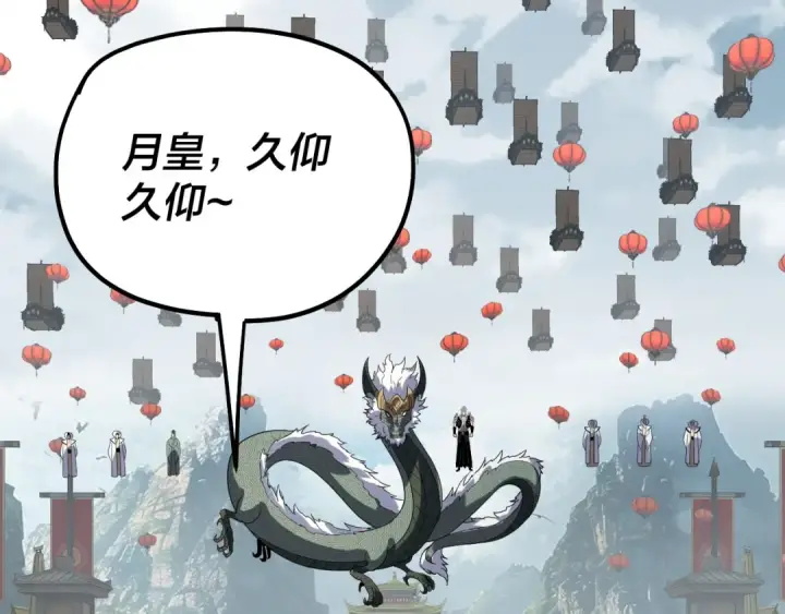 漫画《我！天命大反派》第338话 接亲！第76张图