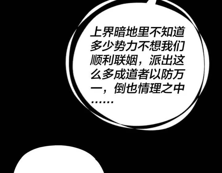 漫画《我！天命大反派》第338话 接亲！第80张图