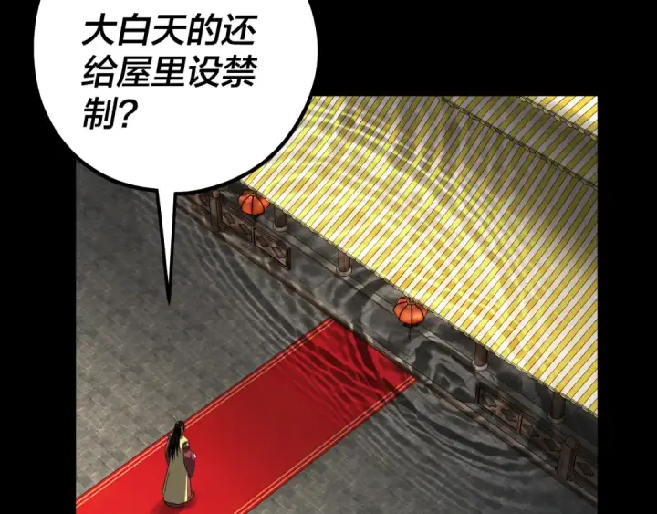 漫画《我！天命大反派》第338话 接亲！第81张图