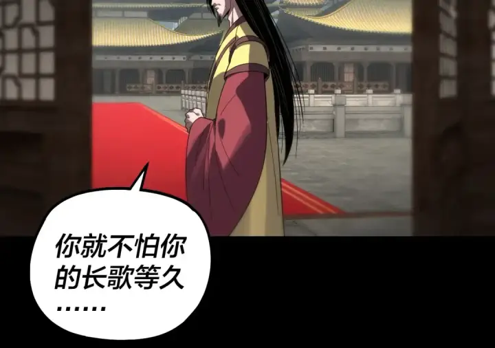 漫画《我！天命大反派》第338话 接亲！第85张图